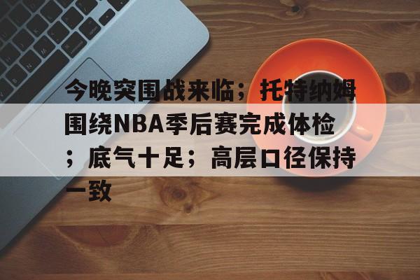  托特纳姆热刺比赛直播 